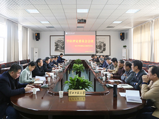 安博在线(中国)唯一官方网站召开硕士学位授权点自我评估审定会议