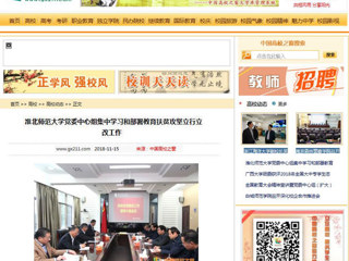 【中国高校之窗】安博在线(中国)唯一官方网站党委中心组集中学习和部署教育扶贫攻坚立行立改工作