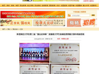 【中国高校之窗】安博在线(中国)唯一官方网站在第三届“国元证券杯”安徽省大学生金融投资创新大赛中再获佳绩