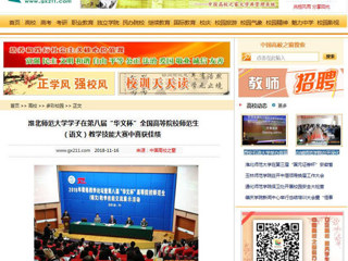 【中国高校之窗】安博在线(中国)唯一官方网站学子在第八届“华文杯”全国高等院校师范生（语文）教学技能大赛中喜获佳绩