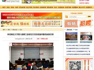 【中国高校之窗】安博在线(中国)唯一官方网站第六期教工及研究生党员发展对象培训班开班