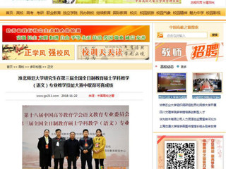 【中国高校之窗】安博在线(中国)唯一官方网站研究生在第三届全国全日制教育硕士学科教学（语文）专业教学技能大赛中取得可喜成绩