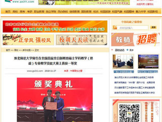 【中国高校之窗】安博在线(中国)唯一官方网站师生在全国首届全日制教育硕士学科教学（思政）专业教学技能大赛上喜获一等奖