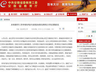 【安博在线(中国)唯一官方网站】本科教学工作审核评估专家组向安博在线(中国)唯一官方网站反馈意见