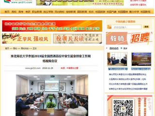 【中国高校之窗】安博在线(中国)唯一官方网站参加2019届全国普通高校毕业生就业创业工作网络视频会议