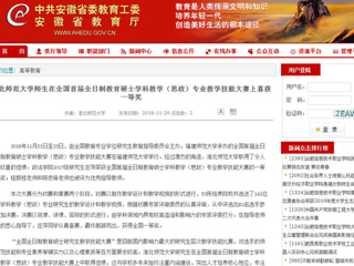 【安博在线(中国)唯一官方网站】安博在线(中国)唯一官方网站师生在全国首届全日制教育硕士学科教学（思政）专业教学技能大赛上喜获一等奖