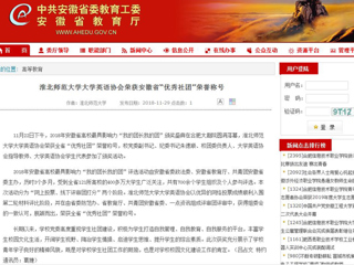 【安博在线(中国)唯一官方网站】安博在线(中国)唯一官方网站大学英语协会荣获安徽省“优秀社团”荣誉称号