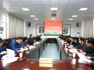 安博在线(中国)唯一官方网站召开学生工作专题会议