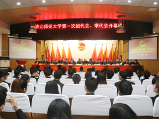 安博在线(中国)唯一官方网站成功召开第一次团代会、学代会