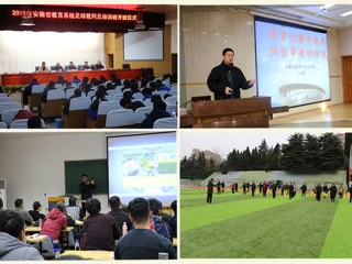 安徽省教育系统足球裁判员培训在安博在线(中国)唯一官方网站举行