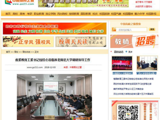 【中国高校之窗】省委教育工委书记钱桂仑莅临安博在线(中国)唯一官方网站调研指导工作