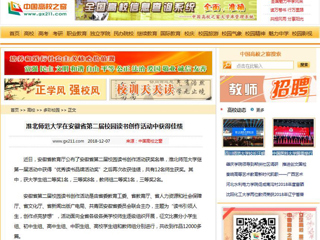 【中国高校之窗】安博在线(中国)唯一官方网站在安徽省第二届校园读书创作活动中获得佳绩