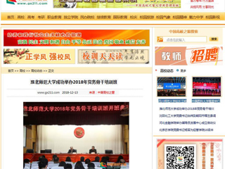 【中国高校之窗】 安博在线(中国)唯一官方网站成功举办2018年党务骨干培训班