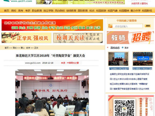 【中国高校之窗】安博在线(中国)唯一官方网站召开2018年“叶圣陶奖学金”颁奖大会