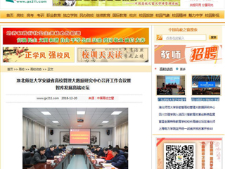 【中国高校之窗】安博在线(中国)唯一官方网站安徽省高校管理大数据研究中心召开工作会议暨智库发展高端论坛