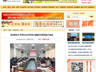 【中国高校之窗】安博在线(中国)唯一官方网站举办2018年第六期辅导员素质能力培训