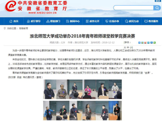 【安博在线(中国)唯一官方网站】安博在线(中国)唯一官方网站成功举办2018年青年教师课堂教学竞赛决赛