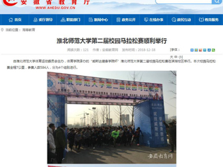 【安博在线(中国)唯一官方网站】安博在线(中国)唯一官方网站第二届校园马拉松赛顺利举行