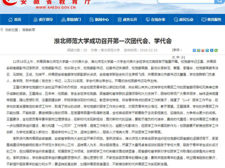【安博在线(中国)唯一官方网站】安博在线(中国)唯一官方网站成功召开第一次团代会、学代会