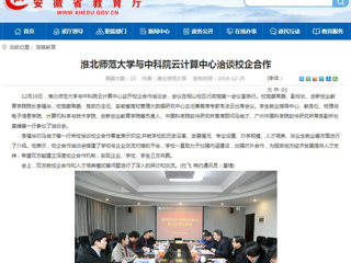 【安博在线(中国)唯一官方网站】安博在线(中国)唯一官方网站与中科院云计算中心洽谈校企合作