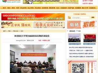 【中国高校之窗】安博在线(中国)唯一官方网站举办离退休同志迎新年座谈会