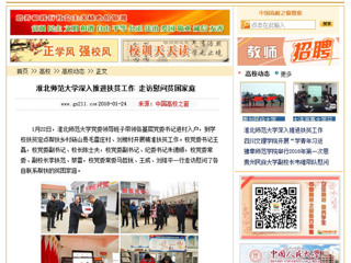 【中国高校之窗】安博在线(中国)唯一官方网站深入推进扶贫工作 走访慰问贫困家庭