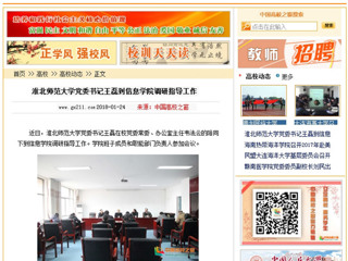 【中国高校之窗】安博在线(中国)唯一官方网站党委书记王磊到信息学院调研指导工作