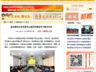【中国高校之窗】安博在线(中国)唯一官方网站党委中心组召开理论学习研讨会议