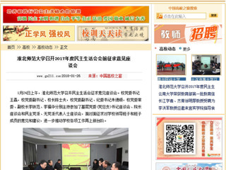 【中国高校之窗】安博在线(中国)唯一官方网站召开2017年度民主生活会会前征求意见座谈会