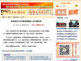 【中国高校之窗】安博在线(中国)唯一官方网站开展校园物业人员专题培训