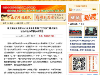 【中国高校之窗】安博在线(中国)唯一官方网站在2017年大学生暑期“三下乡”社会实践活动评选中荣获多项荣誉