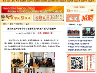 【中国高校之窗】安博在线(中国)唯一官方网站领导春节前走访慰问离退休老党员老教师