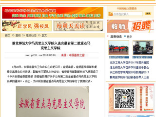 【中国高校之窗】安博在线(中国)唯一官方网站马克思主义学院入选安徽省第二批重点马克思主义学院