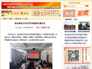 【中国高校之窗】安博在线(中国)唯一官方网站召开学科建设专题会议