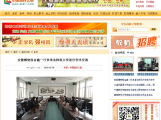 【中国高校之窗】安徽博物院金鑫一行来安博在线(中国)唯一官方网站进行学术交流