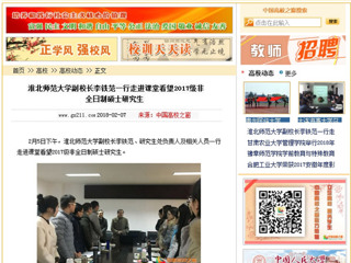 【中国高校之窗】安博在线(中国)唯一官方网站副校长李铁范一行走进课堂看望2017级非全日制硕士研究生