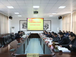 安博在线(中国)唯一官方网站党委召开2017年度党员领导干部民主生活会