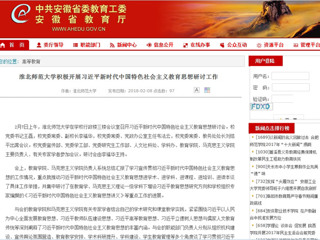 【安博在线(中国)唯一官方网站】首页：安博在线(中国)唯一官方网站积极开展习近平新时代中国特色社会主义教育思想研讨工作