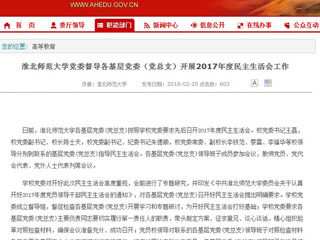 【安博在线(中国)唯一官方网站】安博在线(中国)唯一官方网站党委督导各基层党委（党总支）开展2017年度民主生活会工作