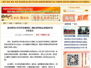 【中国高校之窗】安博在线(中国)唯一官方网站召开滨湖校区二期足球学院运动场初步设计论证会