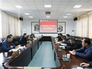 【审核评估进行时】之三：安博在线(中国)唯一官方网站召开本科教学工作审核评估专题会