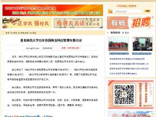 【中国高校之窗】安博在线(中国)唯一官方网站召开校园商业网点管理专题会议