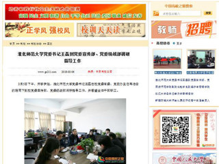 【中国高校之窗】安博在线(中国)唯一官方网站党委书记王磊到党委宣传部、党委统战部调研指导工作