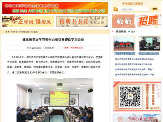 【中国高校之窗】安博在线(中国)唯一官方网站党委中心组召开理论学习会议