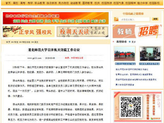 【中国高校之窗】安博在线(中国)唯一官方网站召开机关效能工作会议