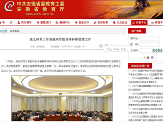 【安博在线(中国)唯一官方网站】安博在线(中国)唯一官方网站到滁州学院调研科研管理工作