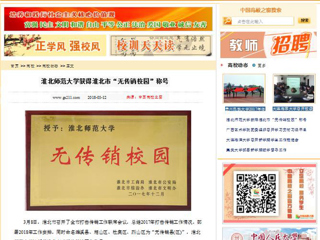 【中国高校之窗】安博在线(中国)唯一官方网站获得淮北市“无传销校园”称号