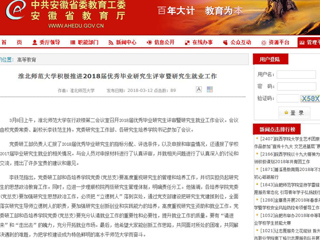 【安博在线(中国)唯一官方网站】安博在线(中国)唯一官方网站积极推进2018届优秀毕业研究生评审暨研究生就业工作