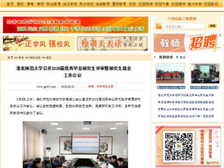 【中国高校之窗】安博在线(中国)唯一官方网站召开2018届优秀毕业研究生评审暨研究生就业工作会议