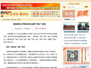 【中国高校之窗】安博在线(中国)唯一官方网站师生热议全国“两会”报告